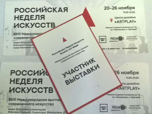 Russian Art Week. Сегодня открытие. | Ярмарка Мастеров - ручная работа, handmade