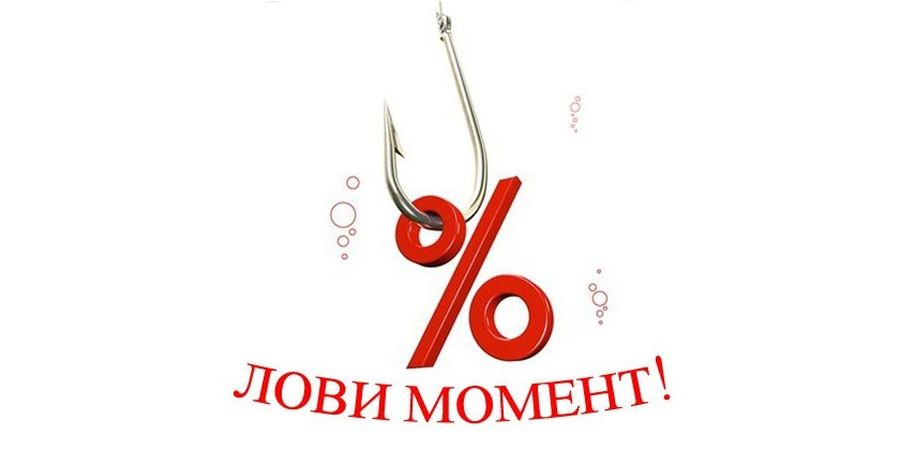 Ура скидки картинки