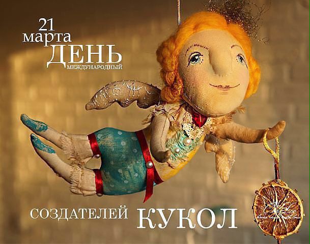 Картинки к дню кукольника, сделать открытки скрапбукингом