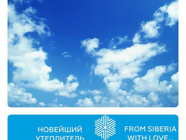 Новейший утеплитель Сиберия! Скоро в продаже! | Ярмарка Мастеров - ручная работа, handmade