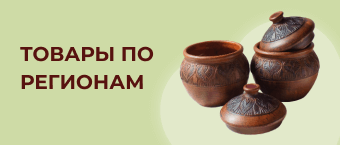 Товары по регионам