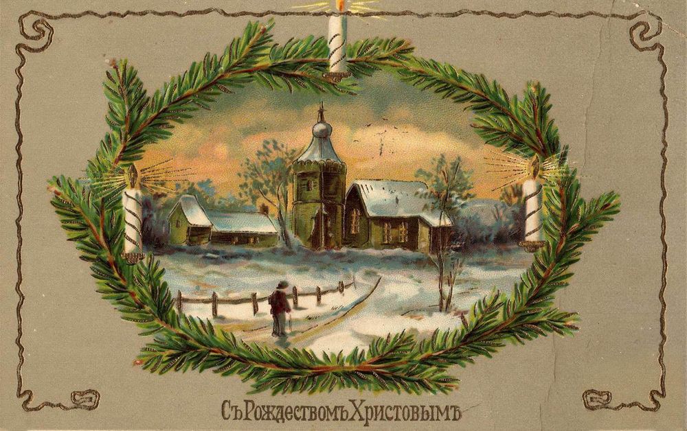 Открытки с рождеством русским, дне св. николая