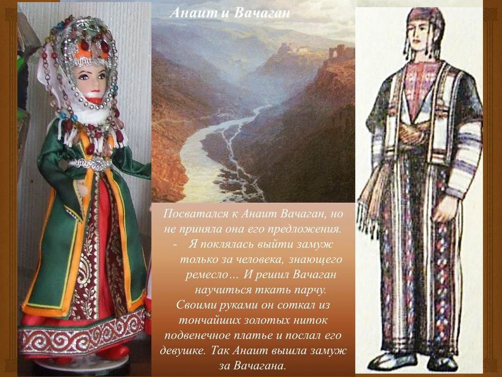 армянский костюм, армянский