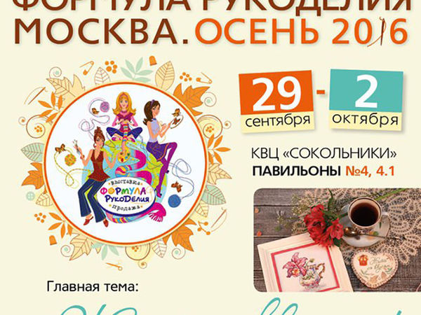 Формула рукоделия | Ярмарка Мастеров - ручная работа, handmade