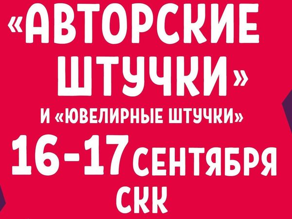 СПб! 16-17 сентября выставка-ярмарка