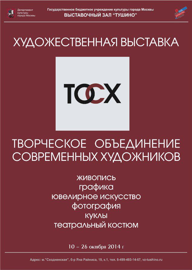 современное искусство, тедди, куклы, живопись, ювелирные украшенияТОСХ современное искусство, тедди, куклы, живопись, ювелирные украшения
