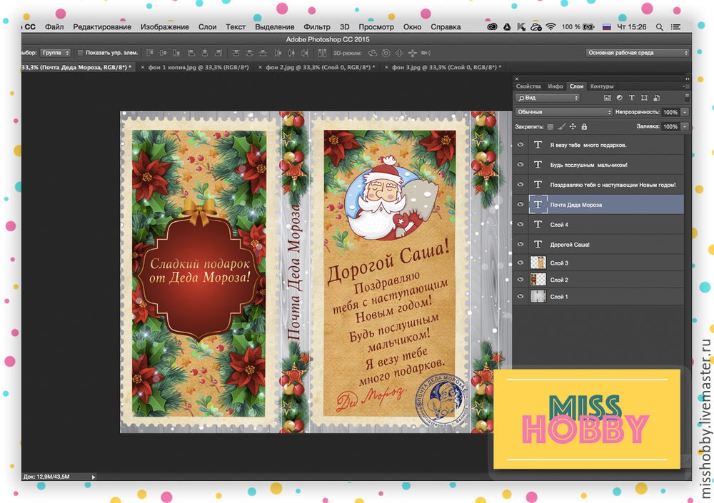 Делаем в hotoshop именную этикетку для шоколадки, фото № 26