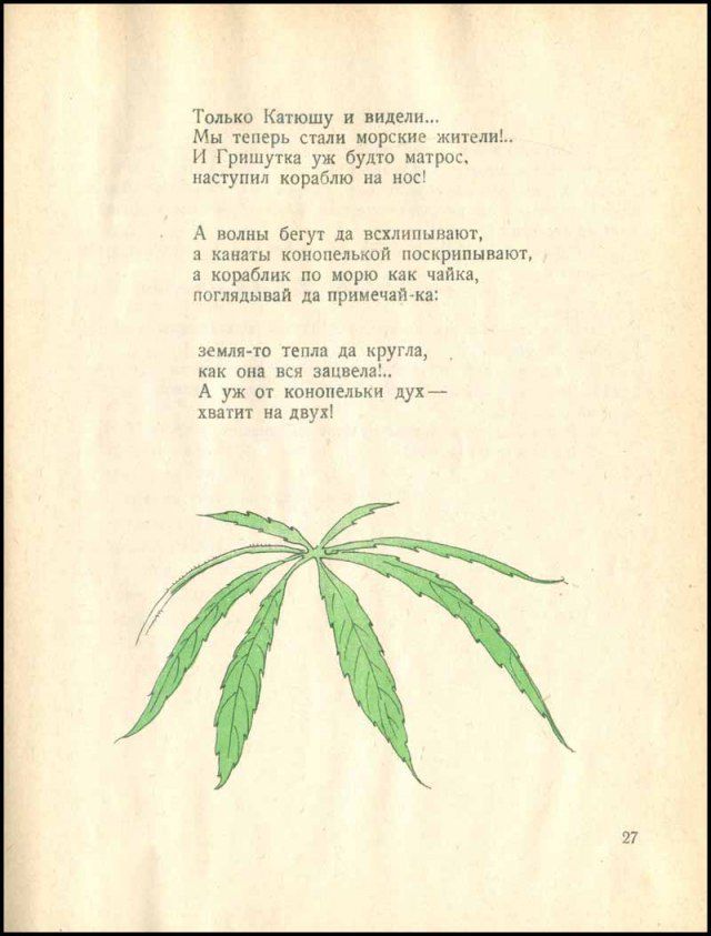 про коноплю стихи