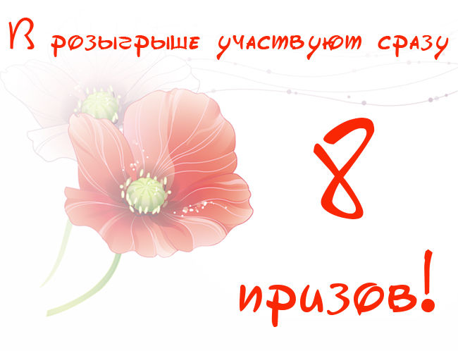 конкурс, конфеткихочу подарок к 8 марта, хочу подарок, акция от магазинов, конкурс коллекций, подарки за коллекцию, розыгрыш призов, розыгрыш за коллекцию, акция сегодня конкурс, конфетки