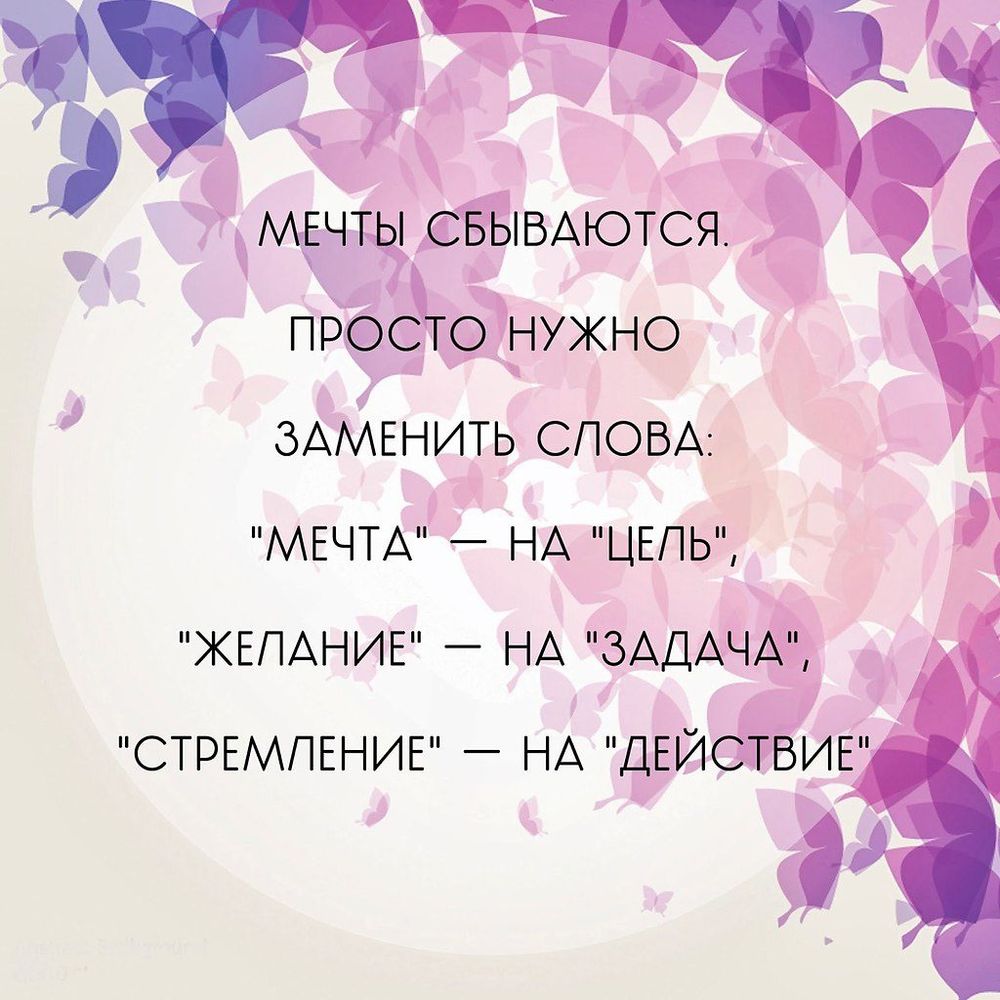 Жизненные примеры на тему мечта