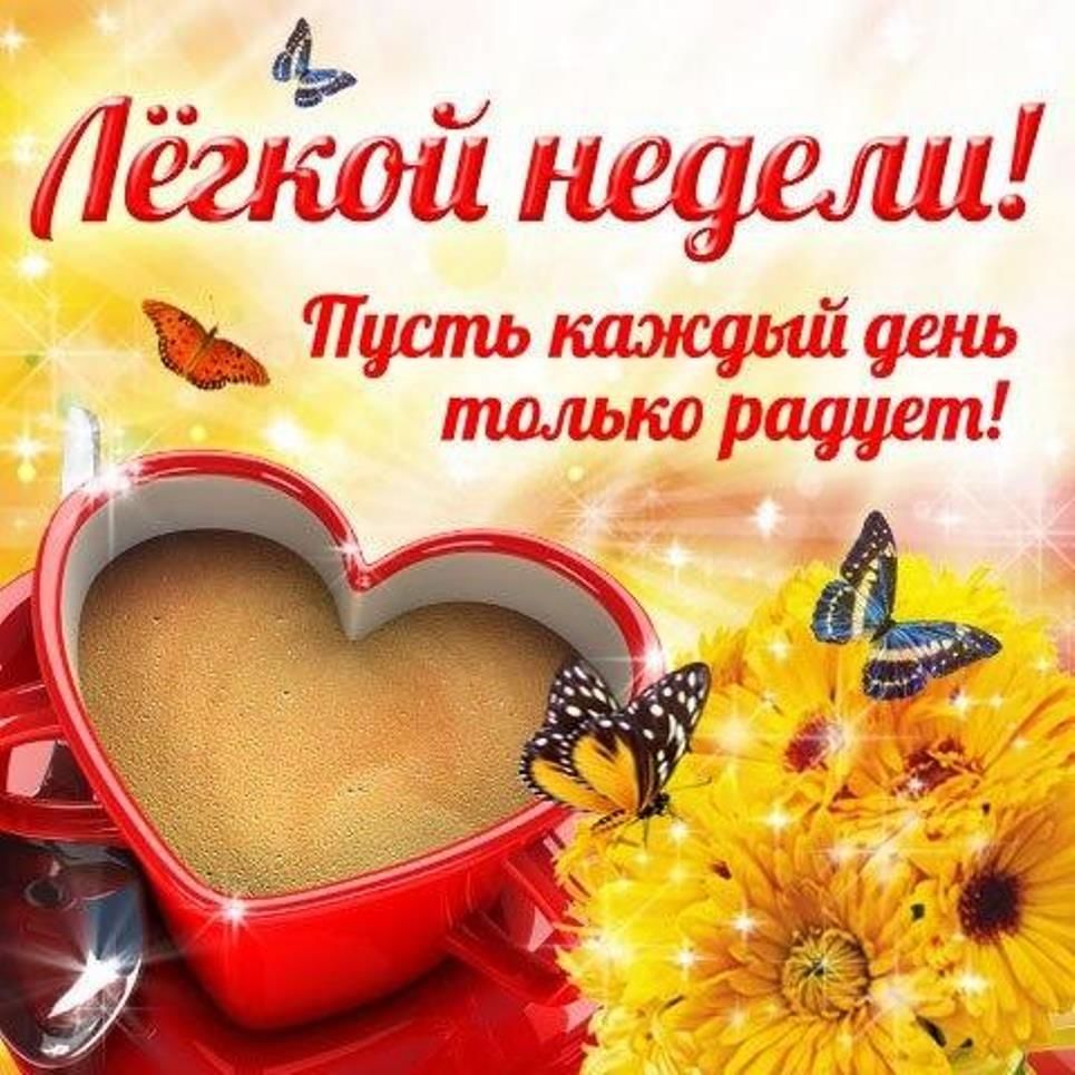 лицо открытка с добрым утром и хорошей недели мужчине повреждение получено, устранить