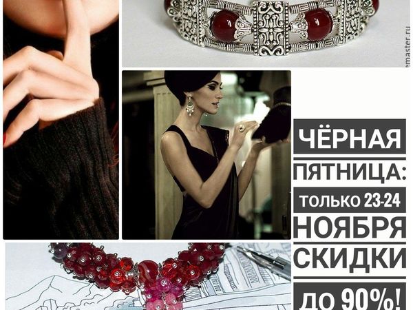 Черная Пятница Скоро! -скидки до 90% (получи дополнительные -5%) | Ярмарка Мастеров - ручная работа, handmade
