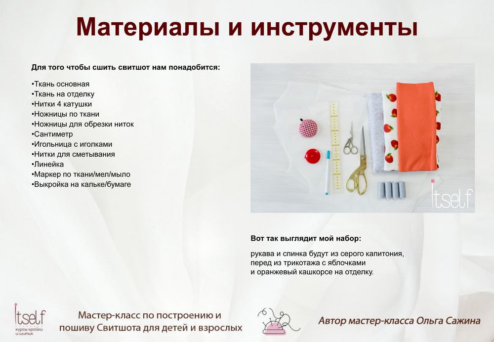 Реклама свитшота для проекта по технологии