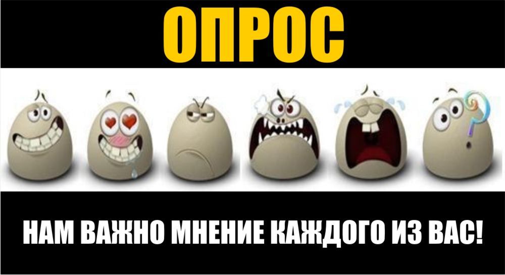 Прикольные картинки на опросах
