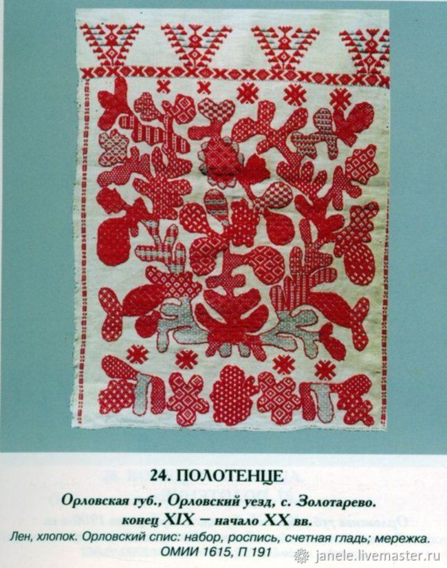 Calaméo - Традиционная русская вышивка