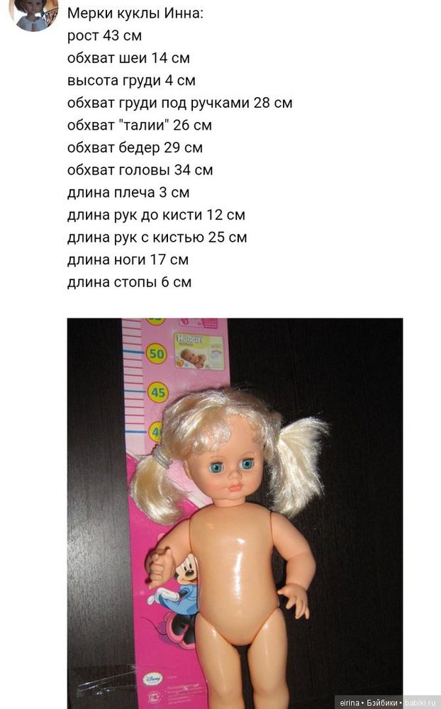 Размеры и мерки кукол, фото № 13