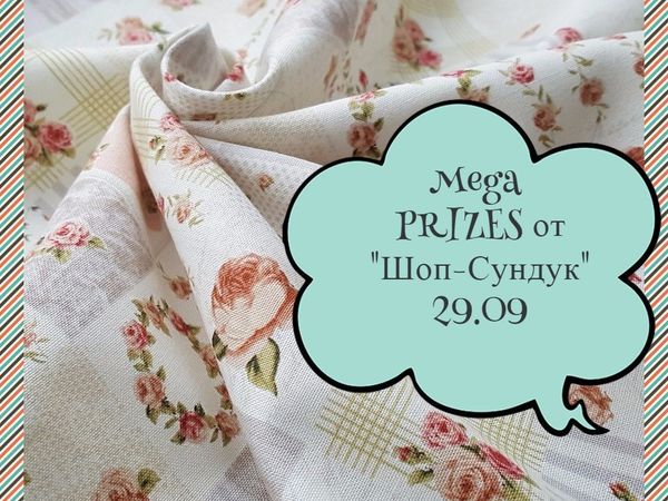 Мега Розыгрыш Призов от