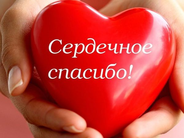 Спасибо за активность в