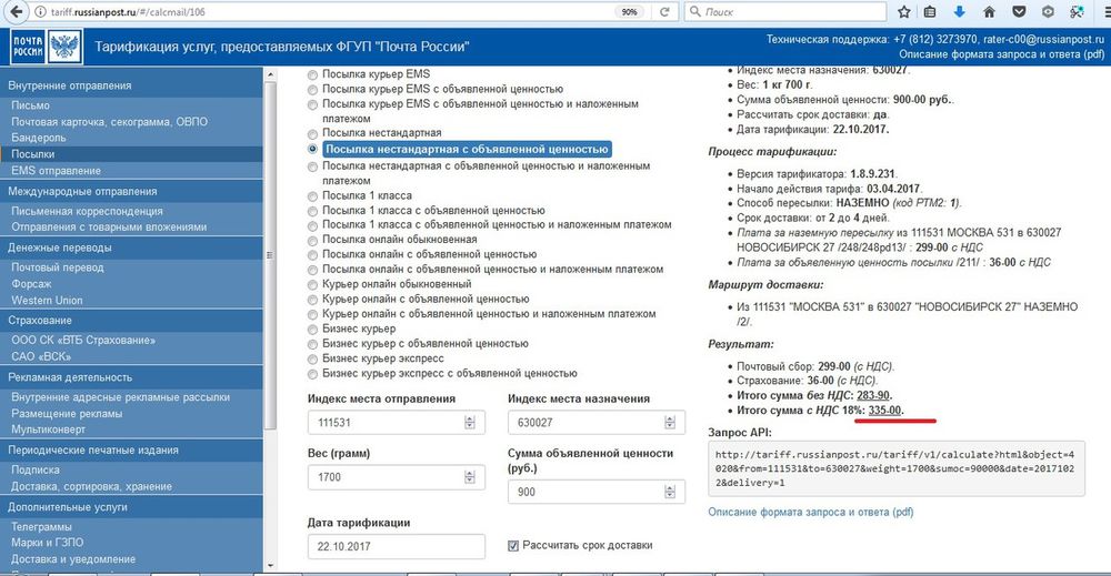 Ответы на тест курьера. Максимальная сумма объявленной ценности письма. Максимальная сумма объявленной ценности для международных посылок. Максимальная Самма объявленнлй ценности письм. Сумма объявленной ценности посылки что это.