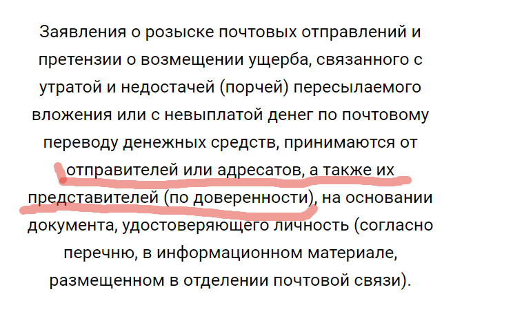 Образец заявления о розыске почтового отправления