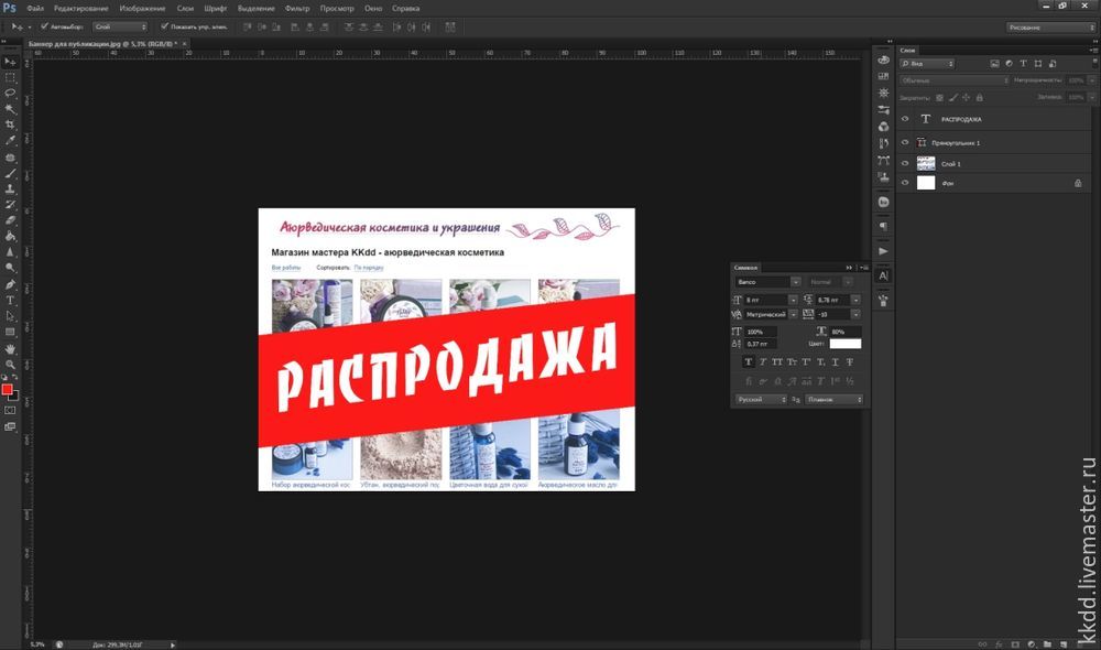 Как нарисовать баннер в фотошопе