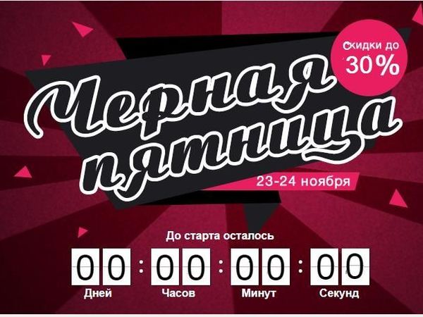 Черная пятница и красный месяц во сех наших магазинах! | Ярмарка Мастеров - ручная работа, handmade