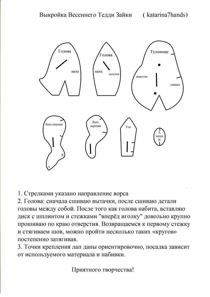 МиМиМишки (Мишки Тедди и их друзья) Сшить чучела животных, Выкройка плюшевого ме