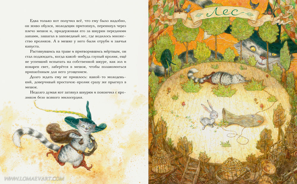 Антон Ломаев. Иллюстрация к сказке Шарля Перро. «Кот в