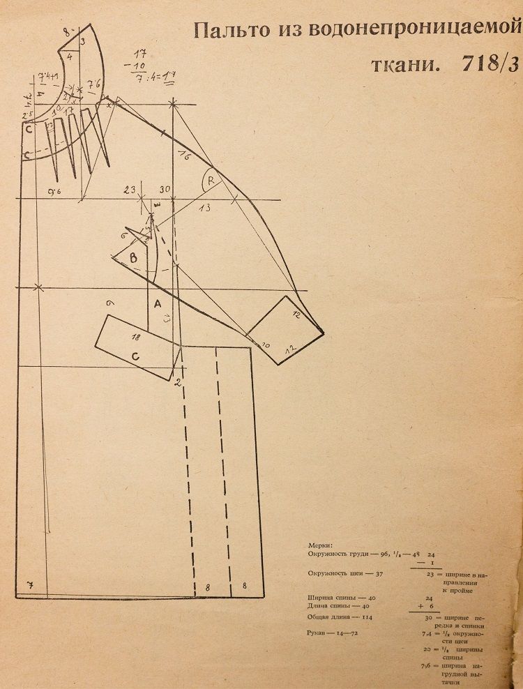 Журнал мод «Odivani», весна 1958 года