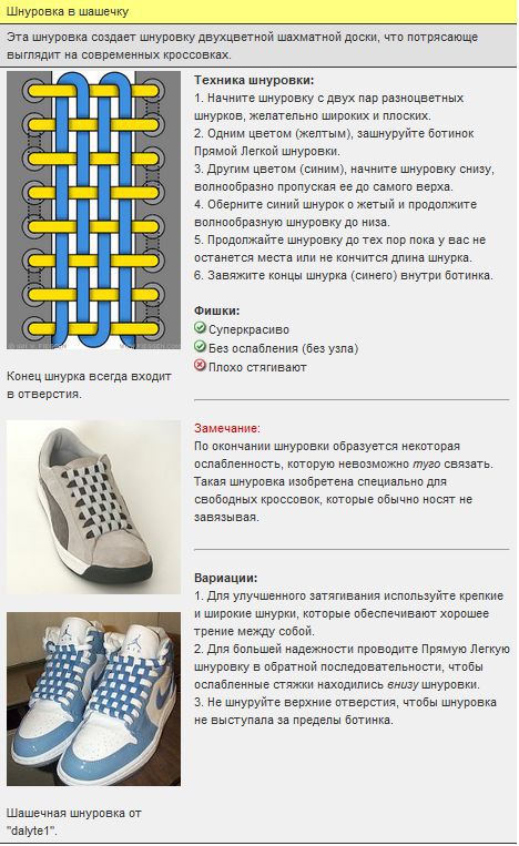 Виды шнуровки кроссовок с 8 дырками схема и описание