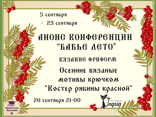 Вязание фриформ. Свяжем вместе веточку рябины. | Ярмарка Мастеров - ручная работа, handmade