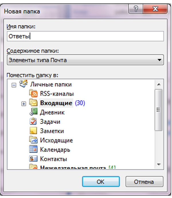 Outlook журнал бесед восстановить